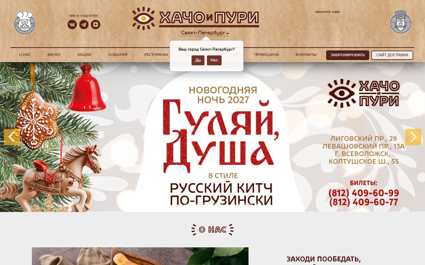 Главная страница сайта Хачо и Пури (hachoipuri.ru)