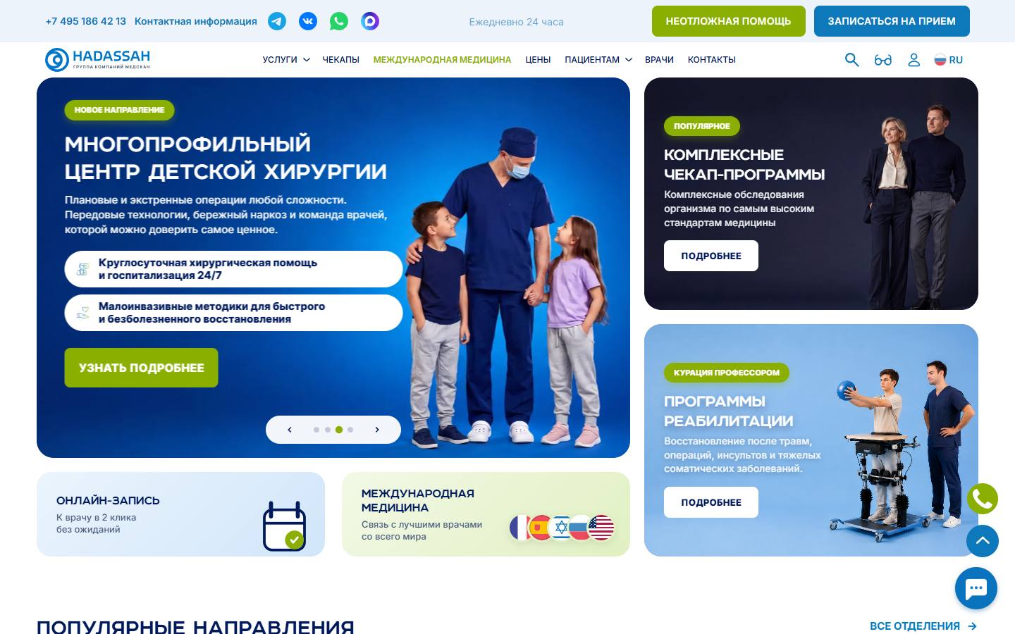 Главная страница сайта Hadassah Moscow (hadassah.moscow)