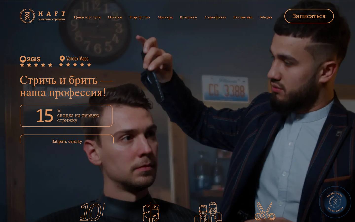 Главная страница сайта Haft (haftbarbershop.ru)