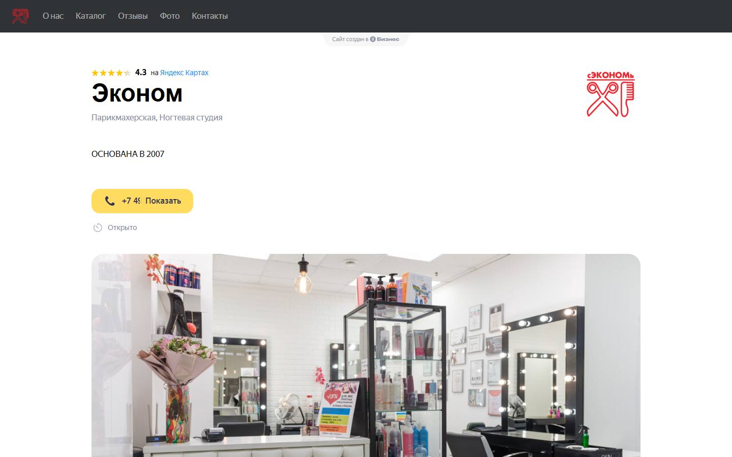 Главная страница сайта Эконом (haircut.clients.site)