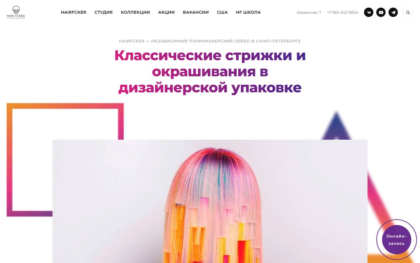 Главная страница сайта Студия красоты HairFcker (hairfcker.ru)