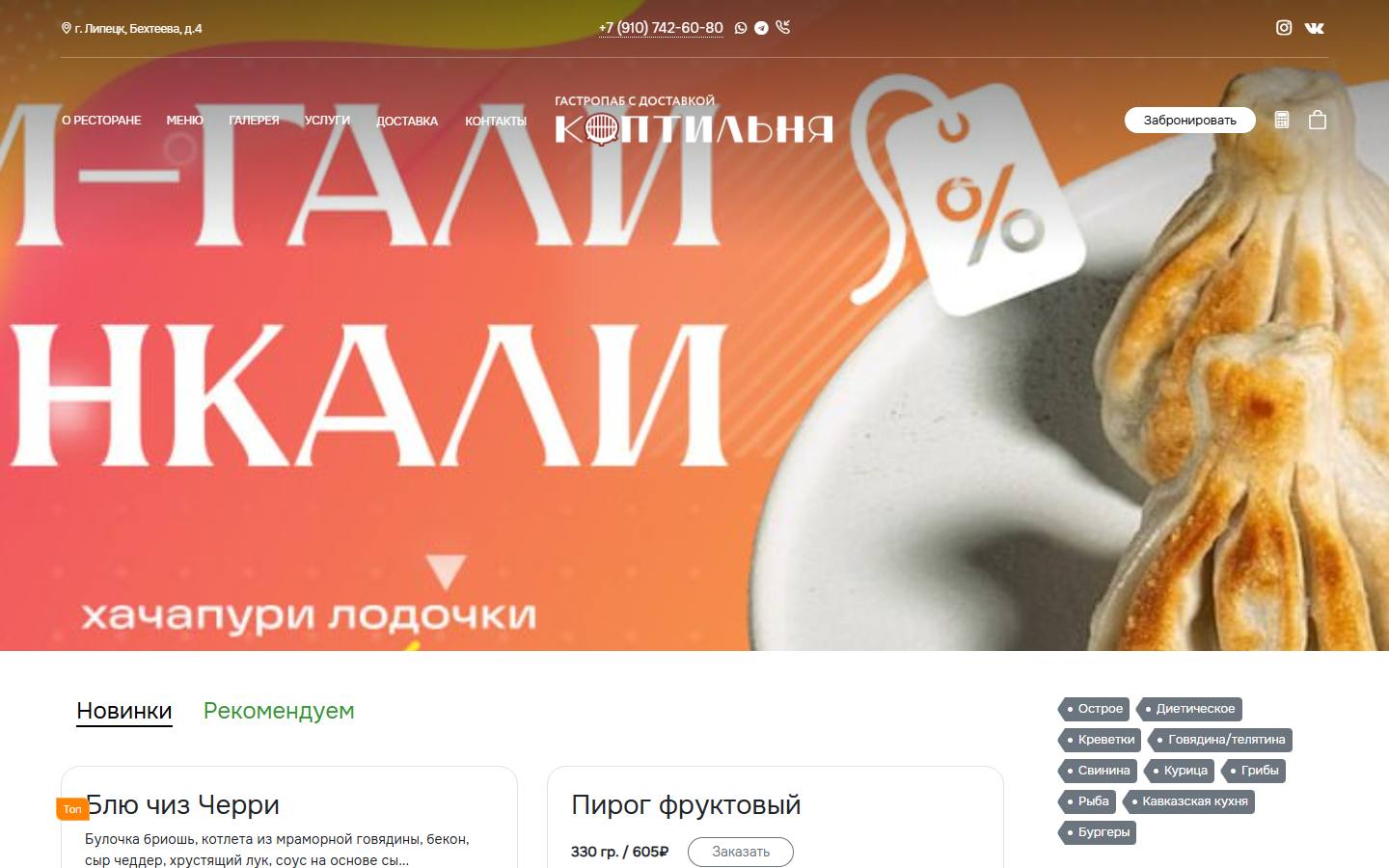 Главная страница сайта Коптильня (halihinkali.ru)