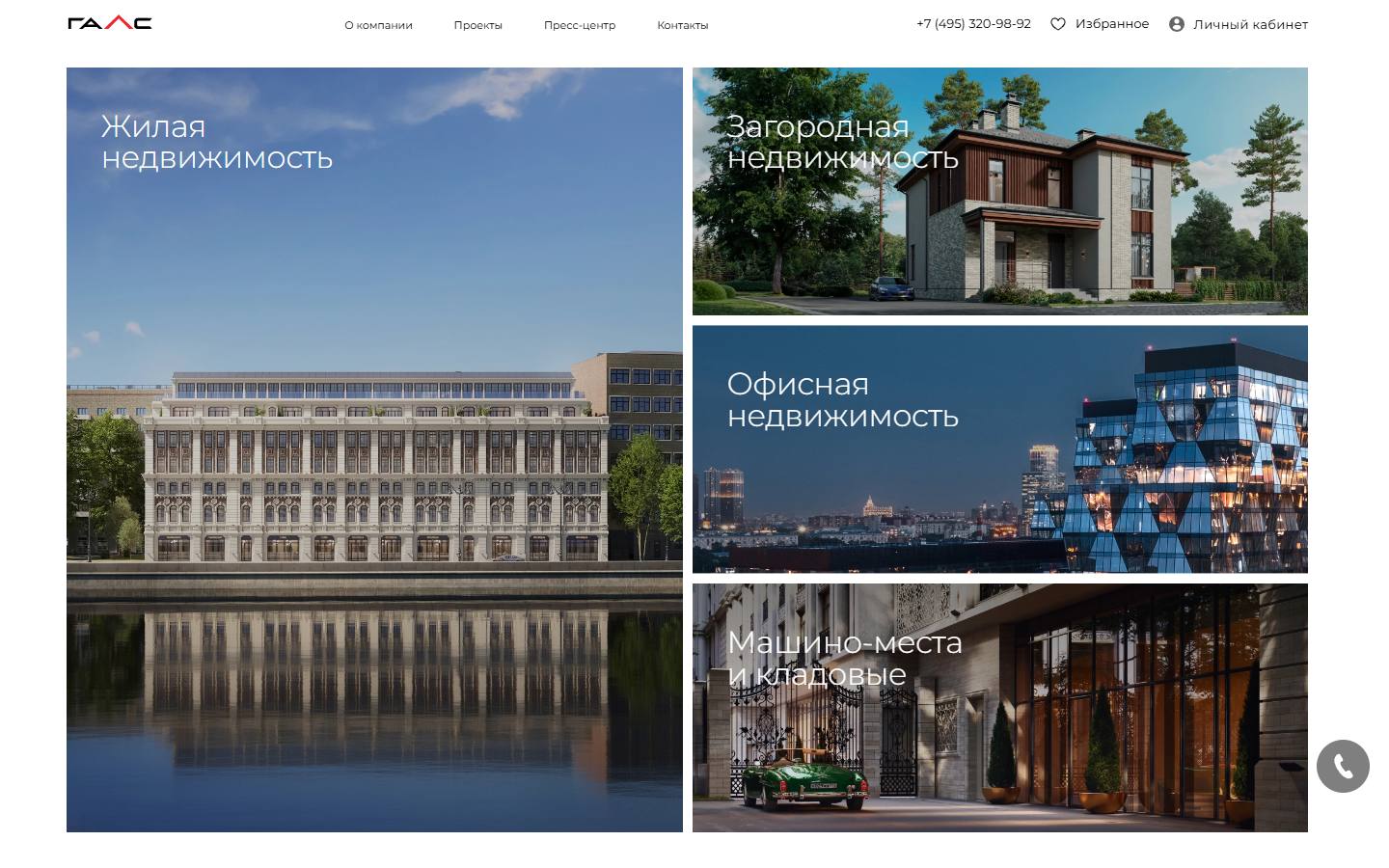 Главная страница сайта Галс-Девелопмент (hals-development.ru)