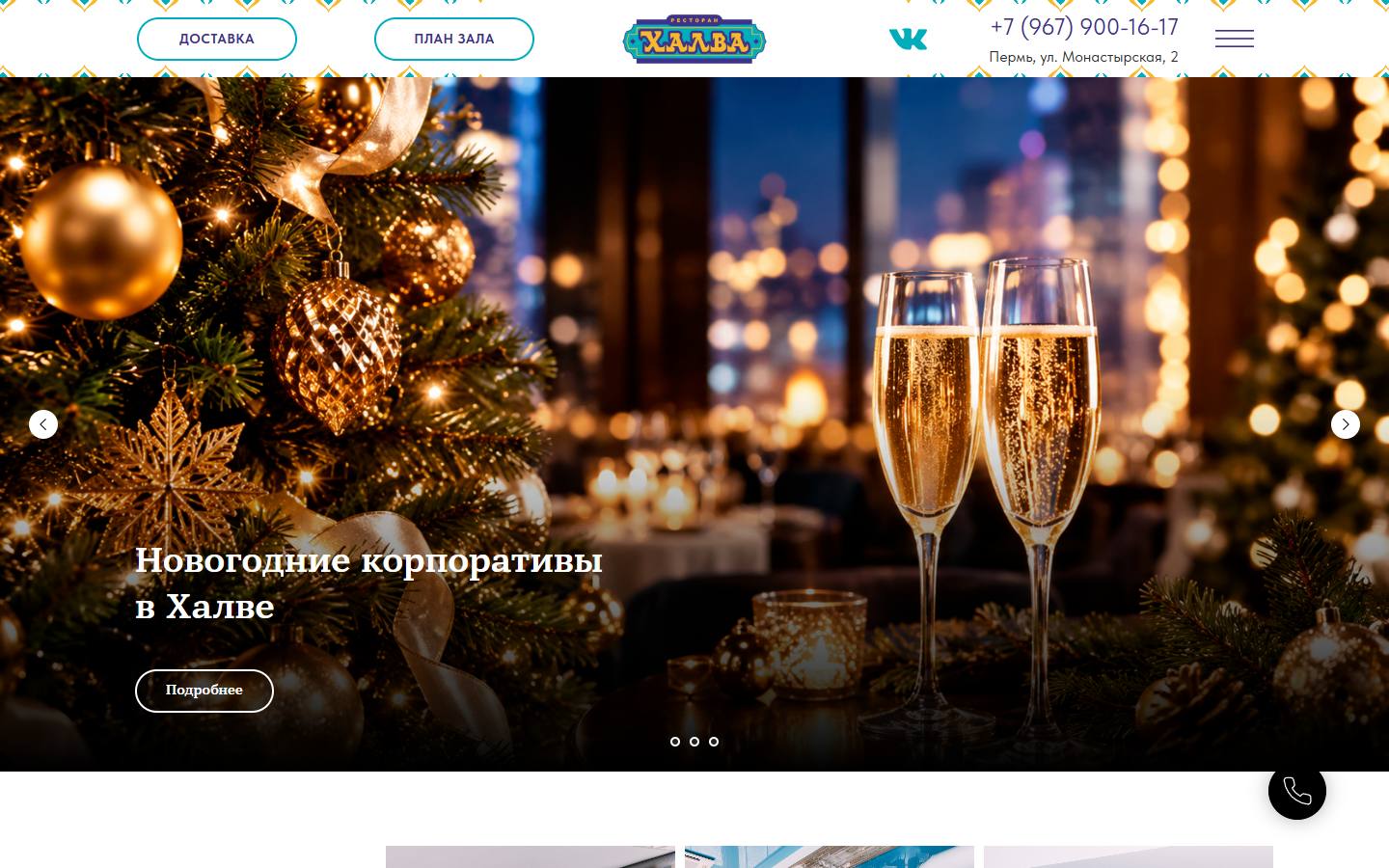 Главная страница сайта Халва (halvaperm.ru)