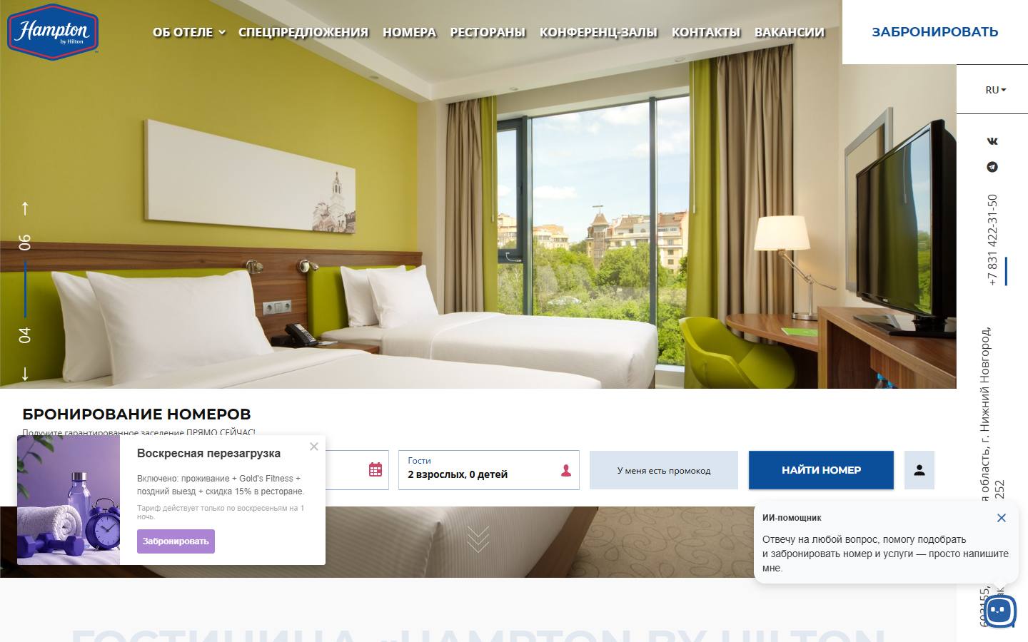 Главная страница сайта Hampton by Hilton (hampton-nn.ru)