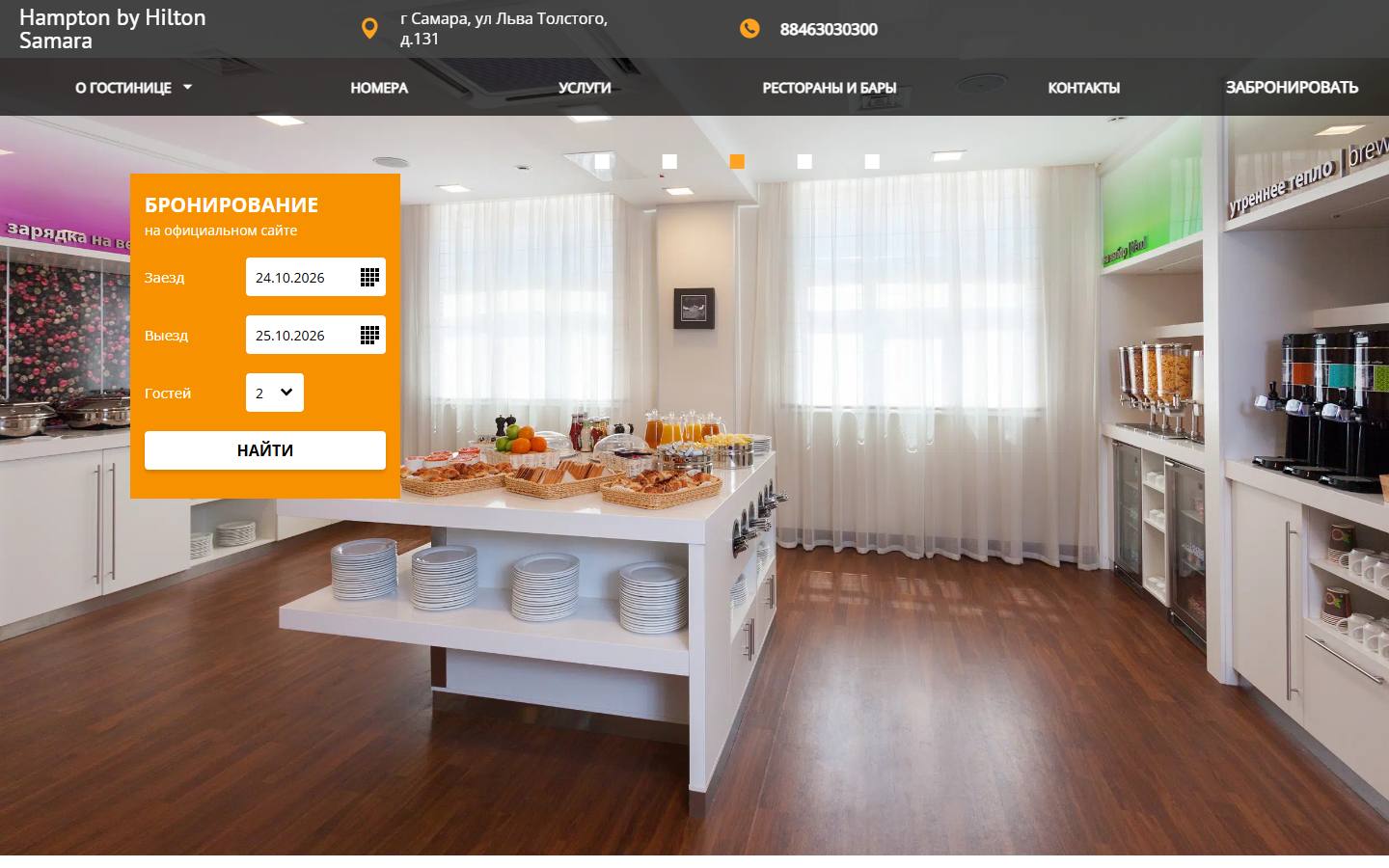 Главная страница сайта Hampton by Hilton Samara (hamptonsamara.ru)