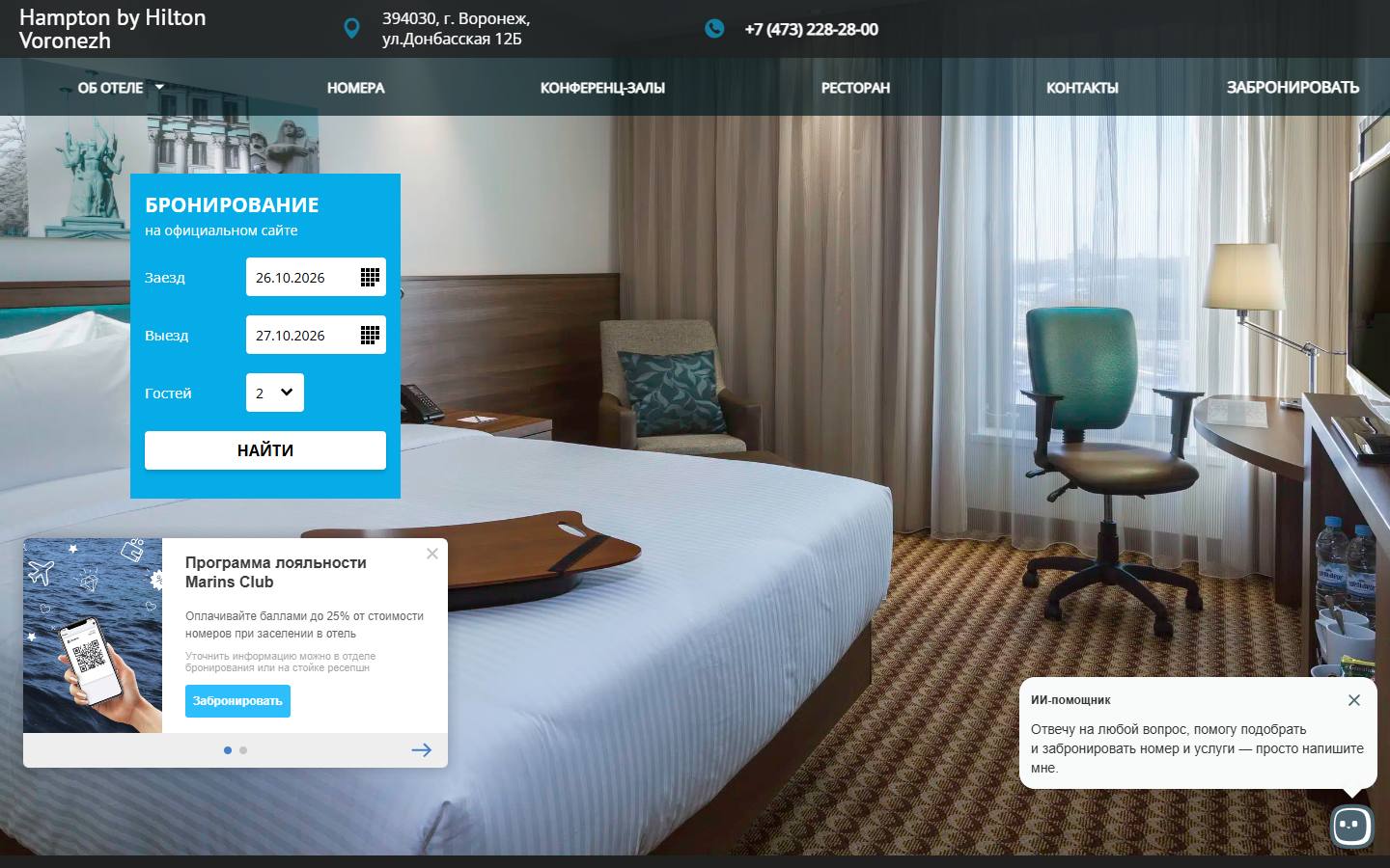 Главная страница сайта Hampton by Hilton Воронеж (hamptonvrn.ru)