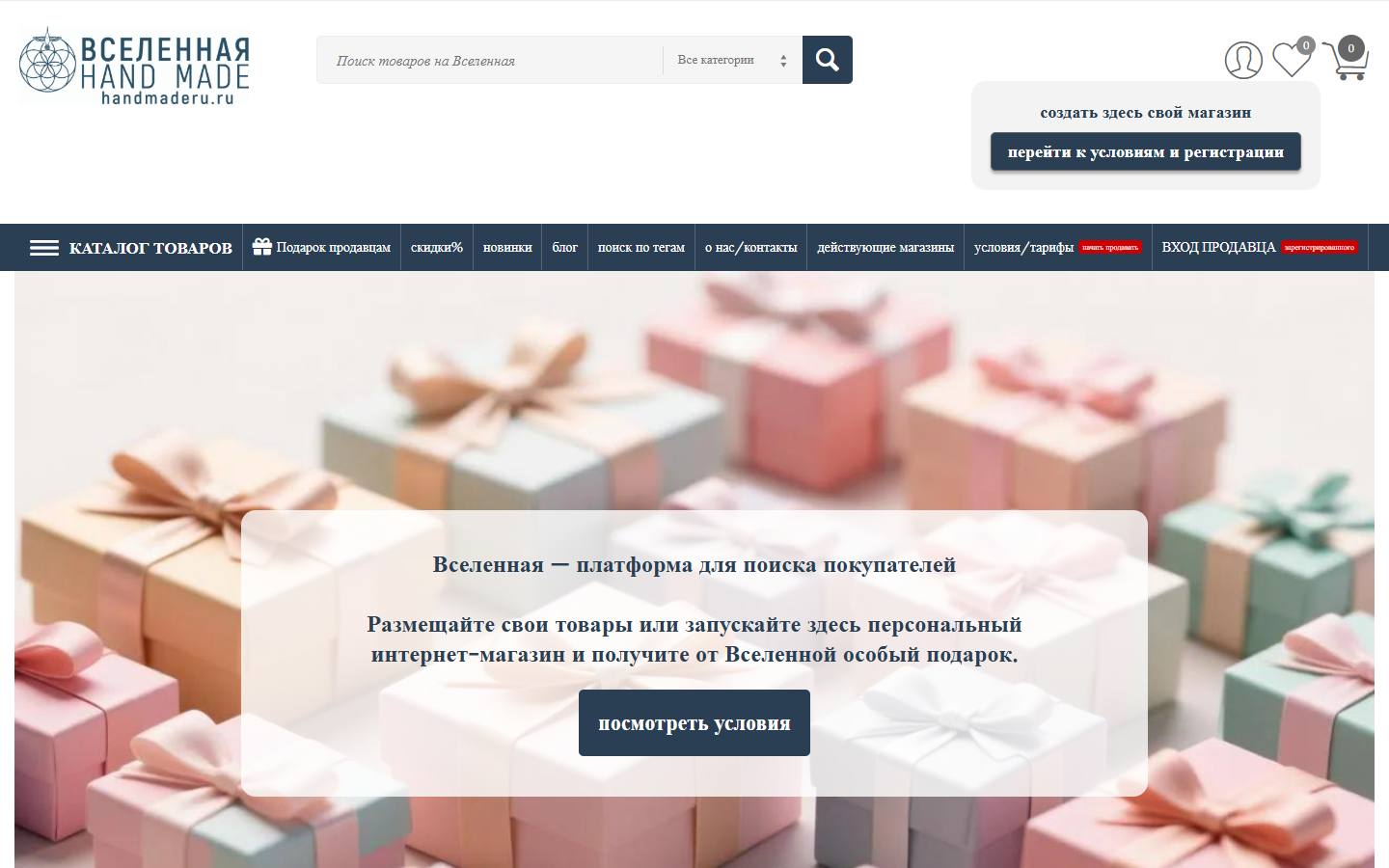 Главная страница сайта Вселенная HAND MADE (handmaderu.ru)