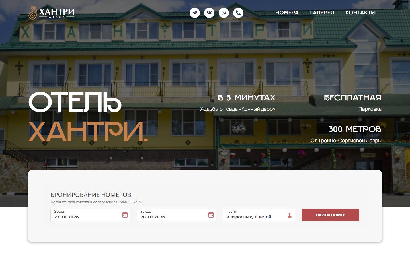 Главная страница сайта Хантри (hantrisp.ru)