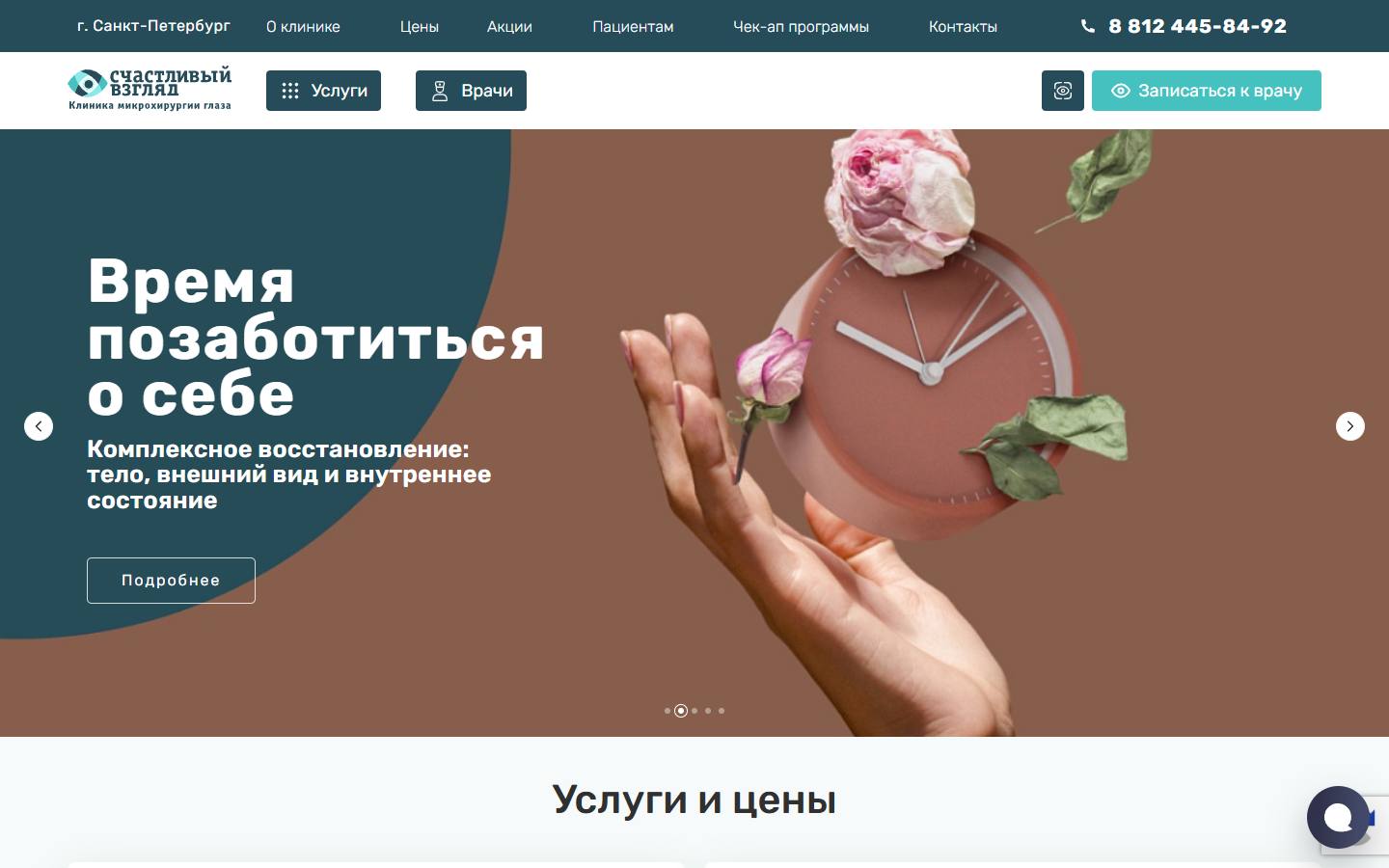 Главная страница сайта Счастливый Взгляд (happy-klinika.ru)