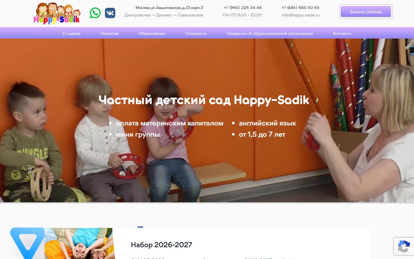 Главная страница сайта Happy-sadik (happy-sadik.ru)