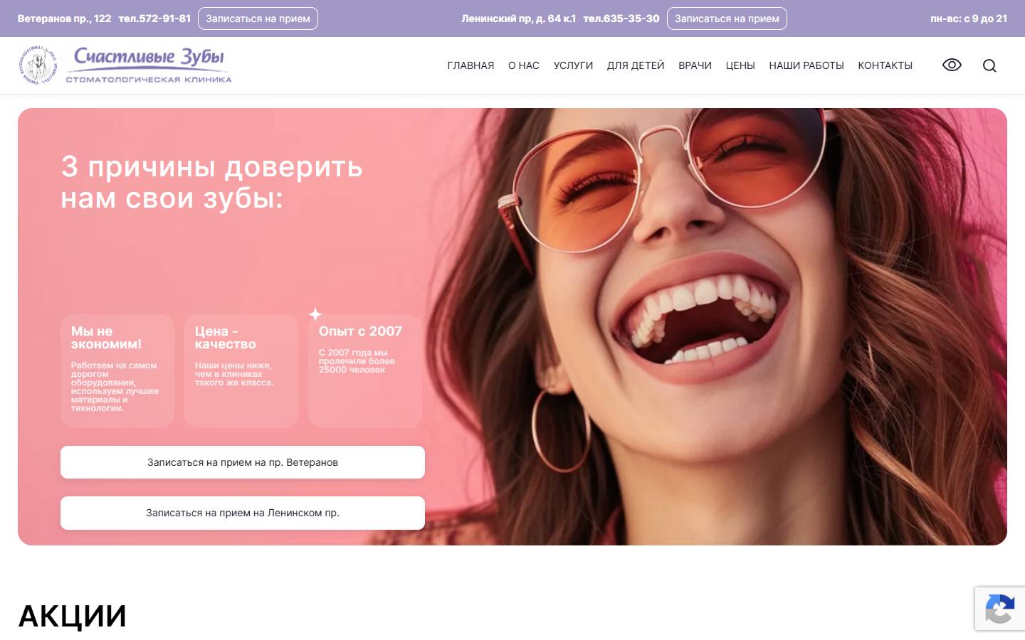 Главная страница сайта Счастливые зубы (happy-teeth.ru)