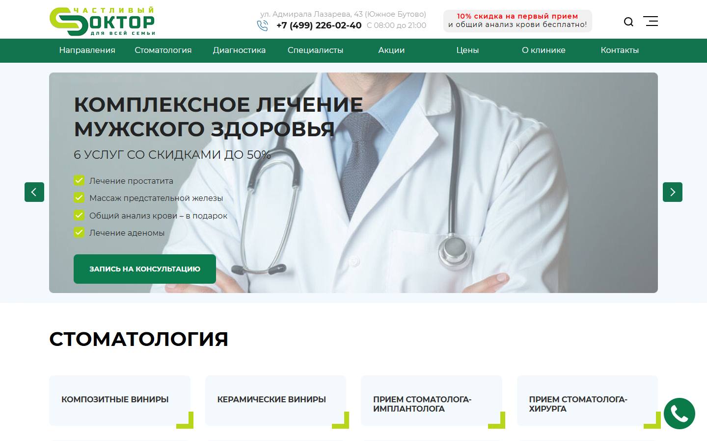 Главная страница сайта Счастливый Доктор (happydoctorclinik.ru)