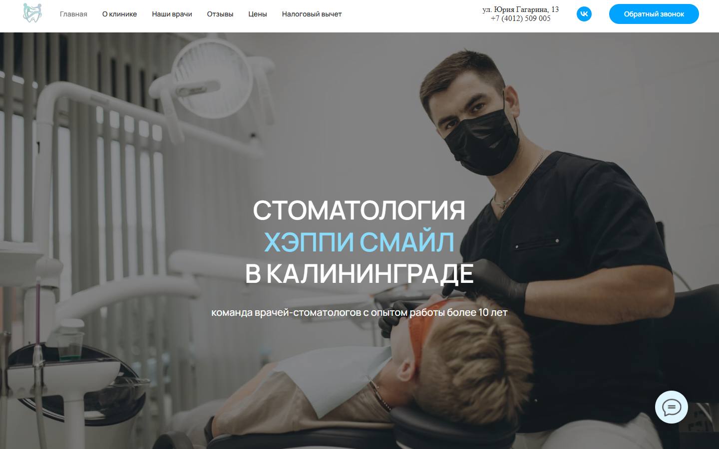 Главная страница сайта Хэппи Смайл (happysmile39.ru)