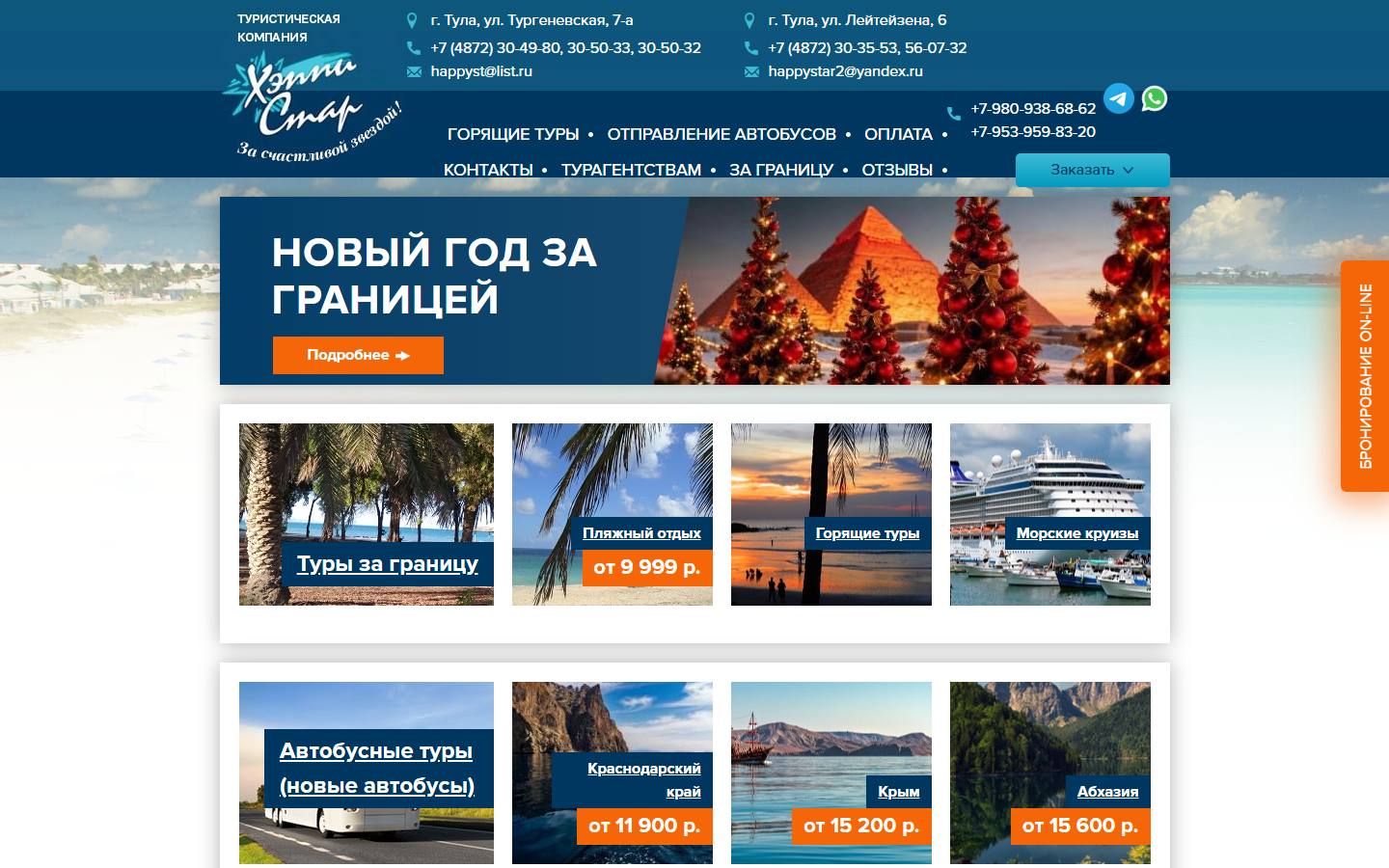 Главная страница сайта Хэппи стар (happystar-tula.ru)