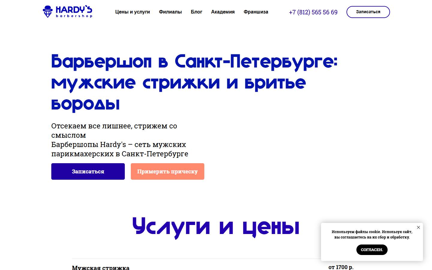 Главная страница сайта Hardy's Gallery (hardys.one)