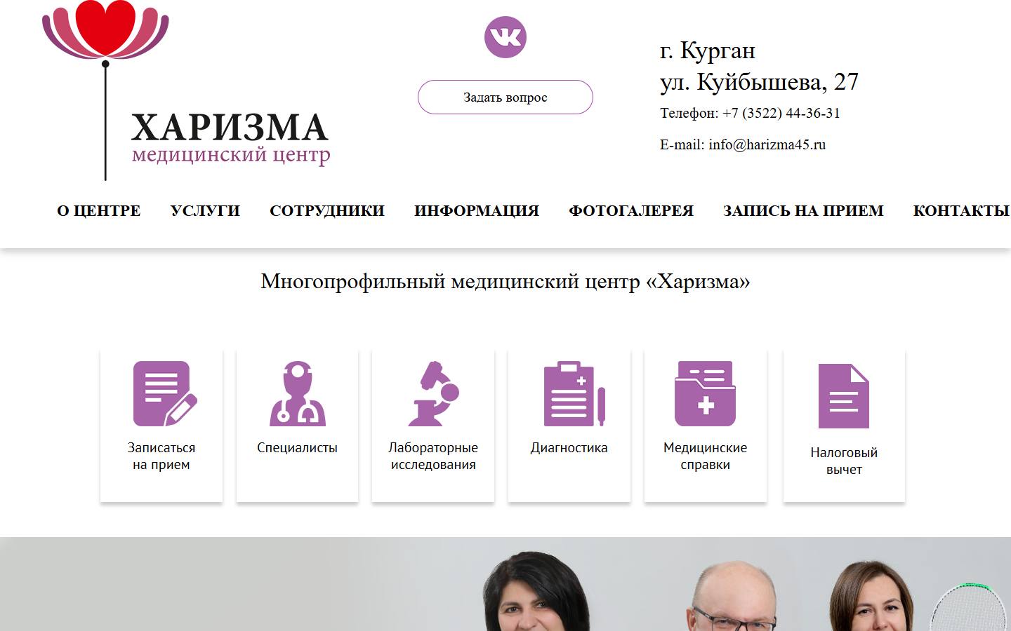 Главная страница сайта Харизма (harizma45.ru)