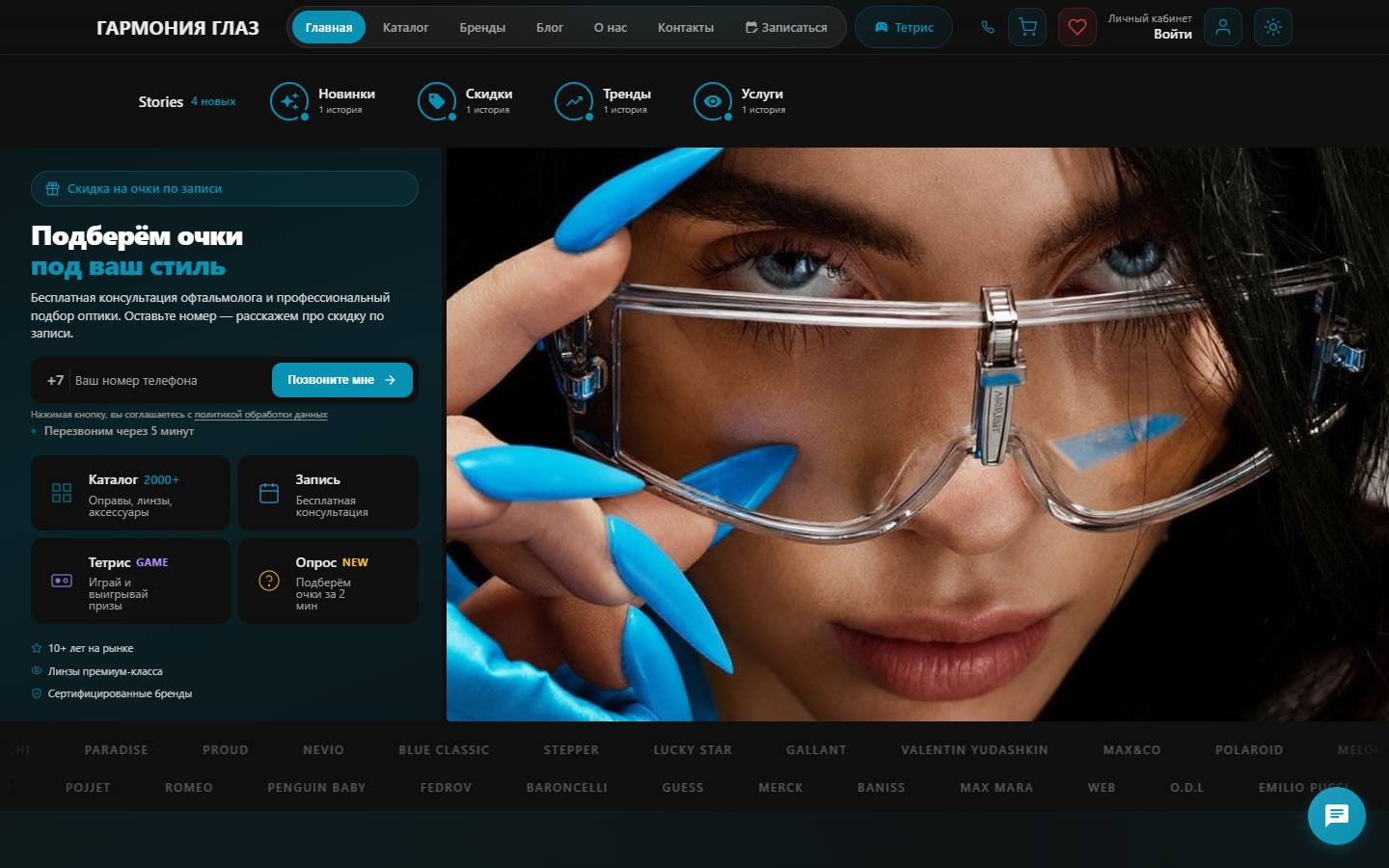 Главная страница сайта Гармония глаз (harmony-optics.ru)