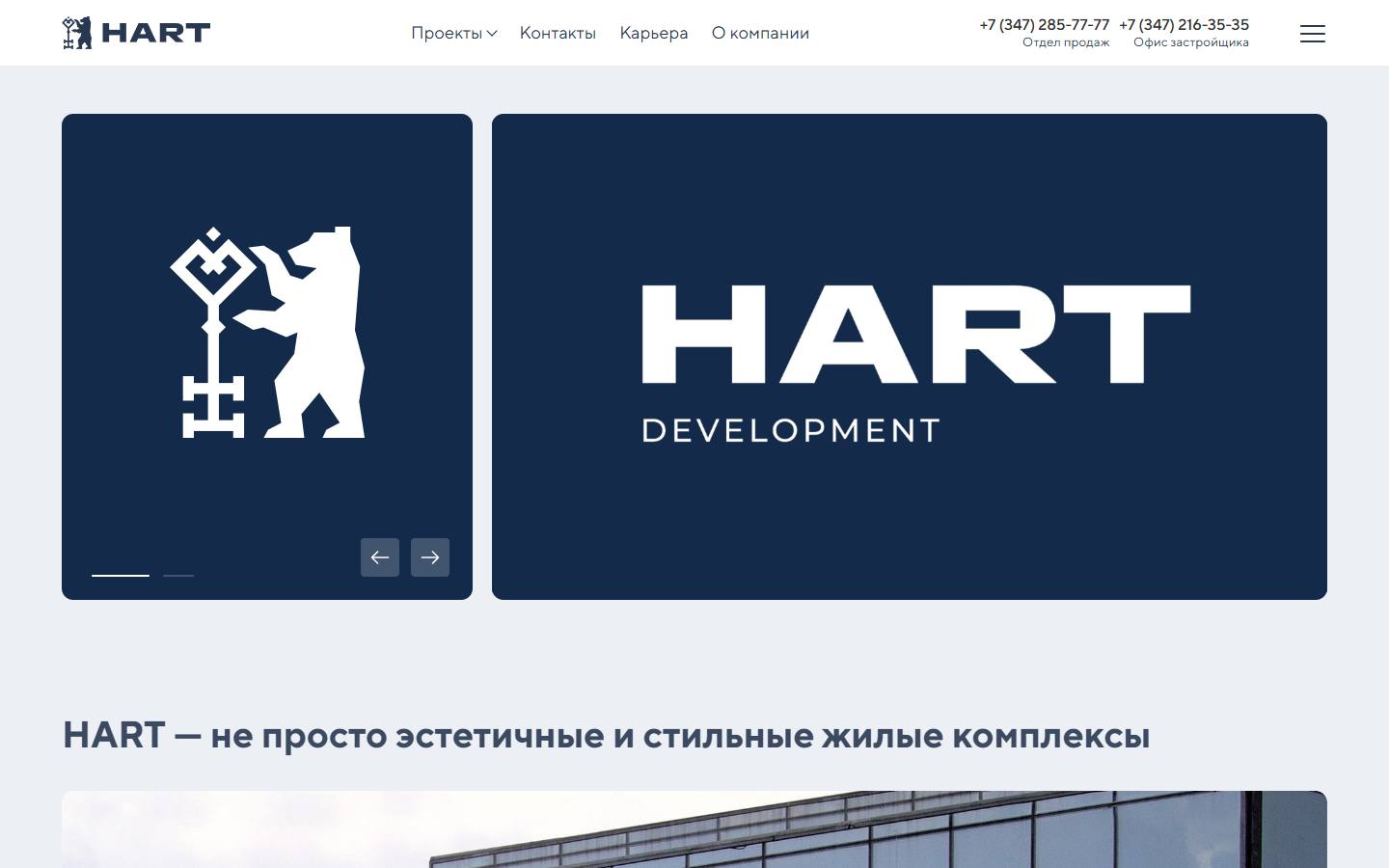 Главная страница сайта HART Development (hartdev.ru)