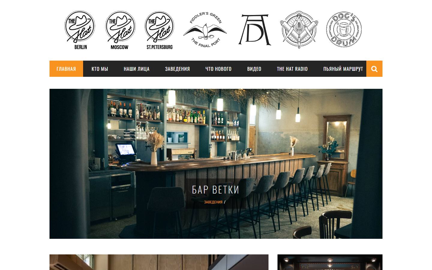 Главная страница сайта The Hat Group (hatgroup.ru)