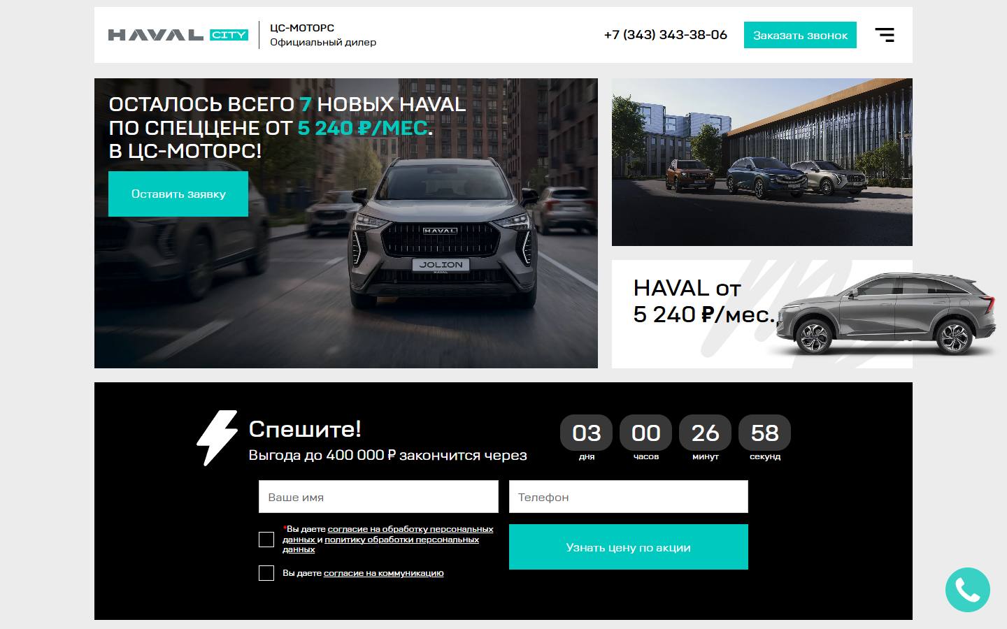 Главная страница сайта ЦС-Моторс HAVAL (haval-cs-motors-ekb.ru)