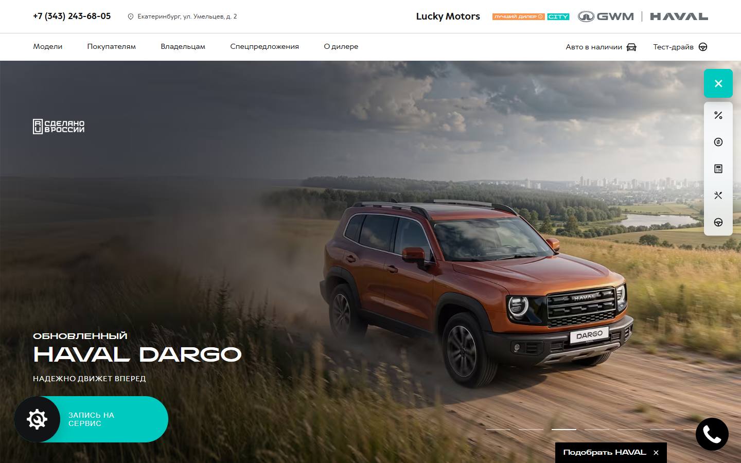 Главная страница сайта Lucky Motors (haval-luckymotors.ru)