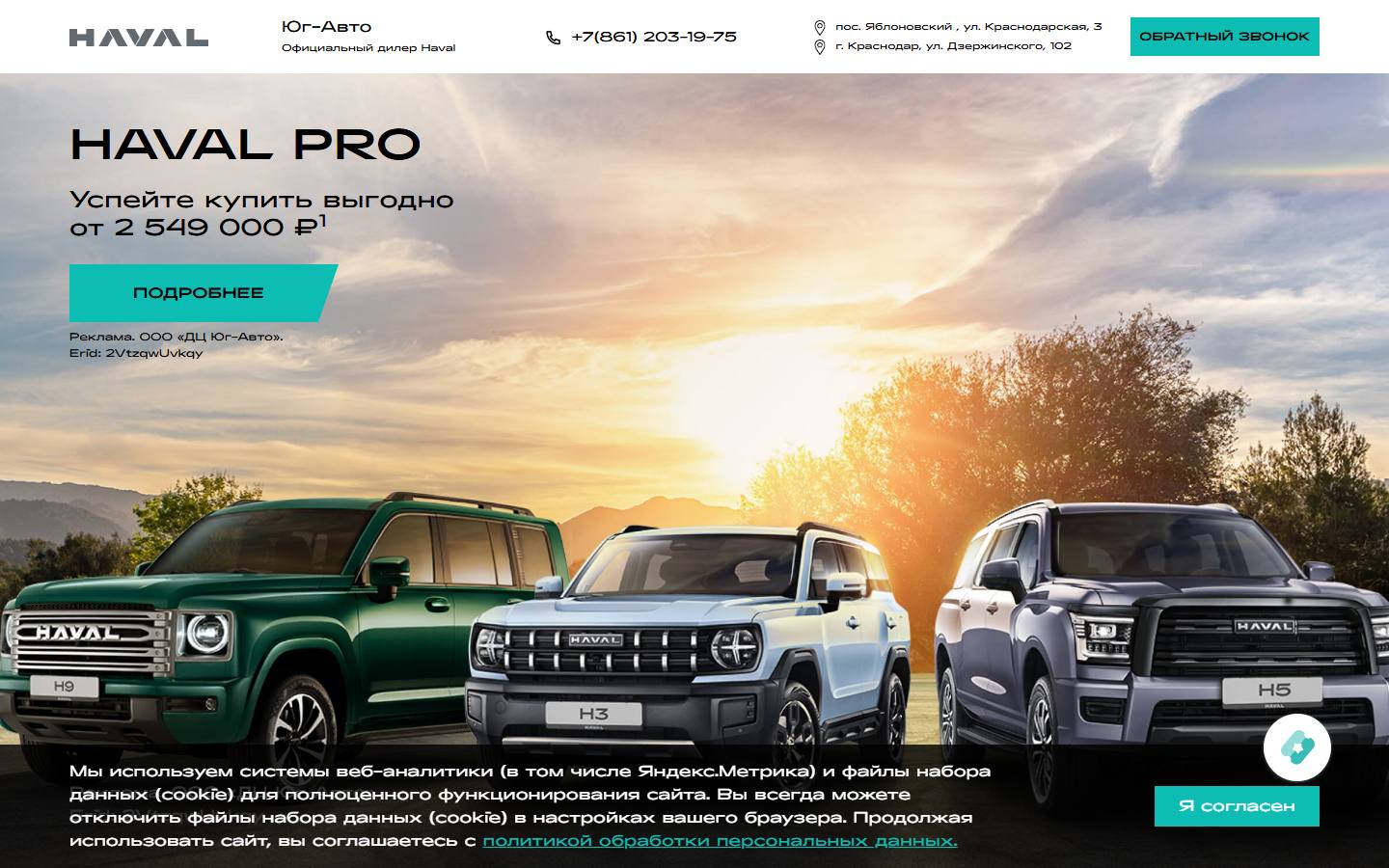 Главная страница сайта Юг-Авто HAVAL PRO (havalpro-yug-avto.ru)
