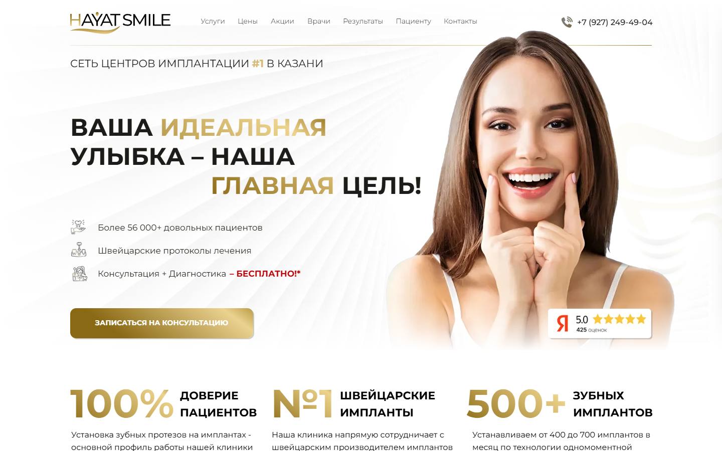 Главная страница сайта Стоматология Хаят смайл (hayat-smile.ru)