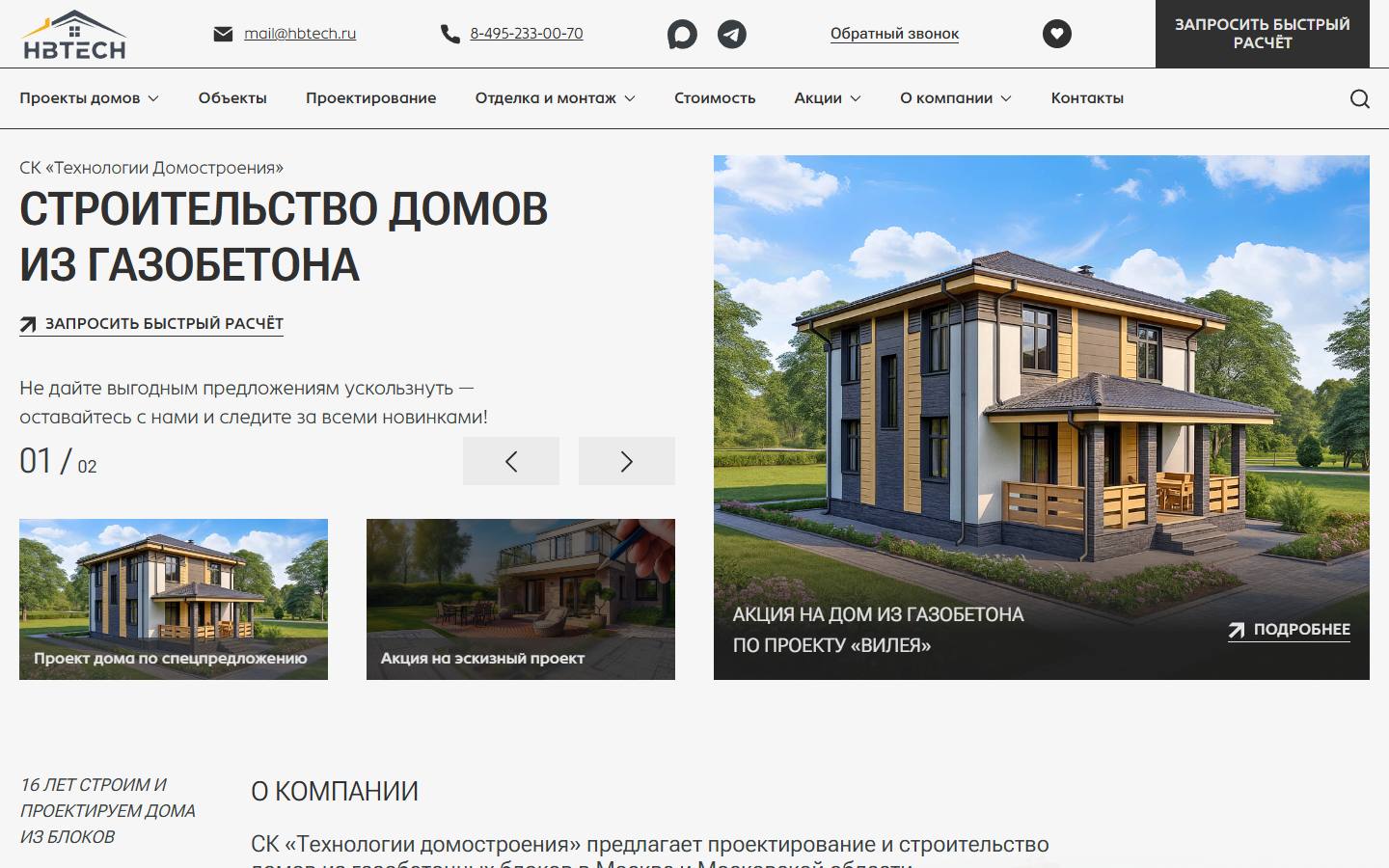Главная страница сайта Технологии домостроения (hbtech.ru)
