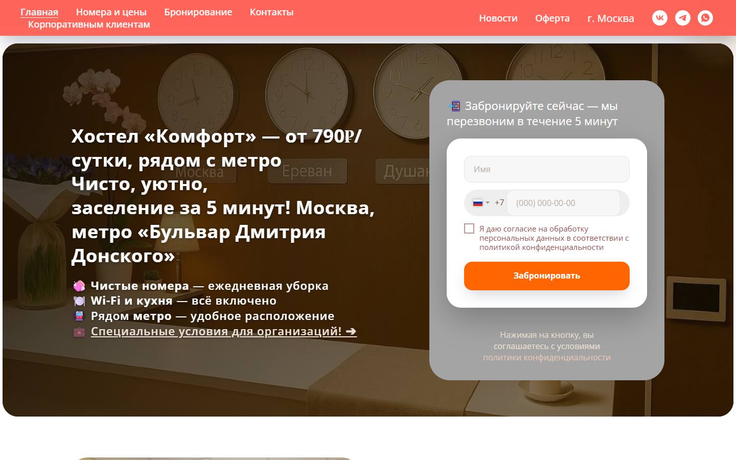Главная страница сайта Комфорт (hcomfort.ru)