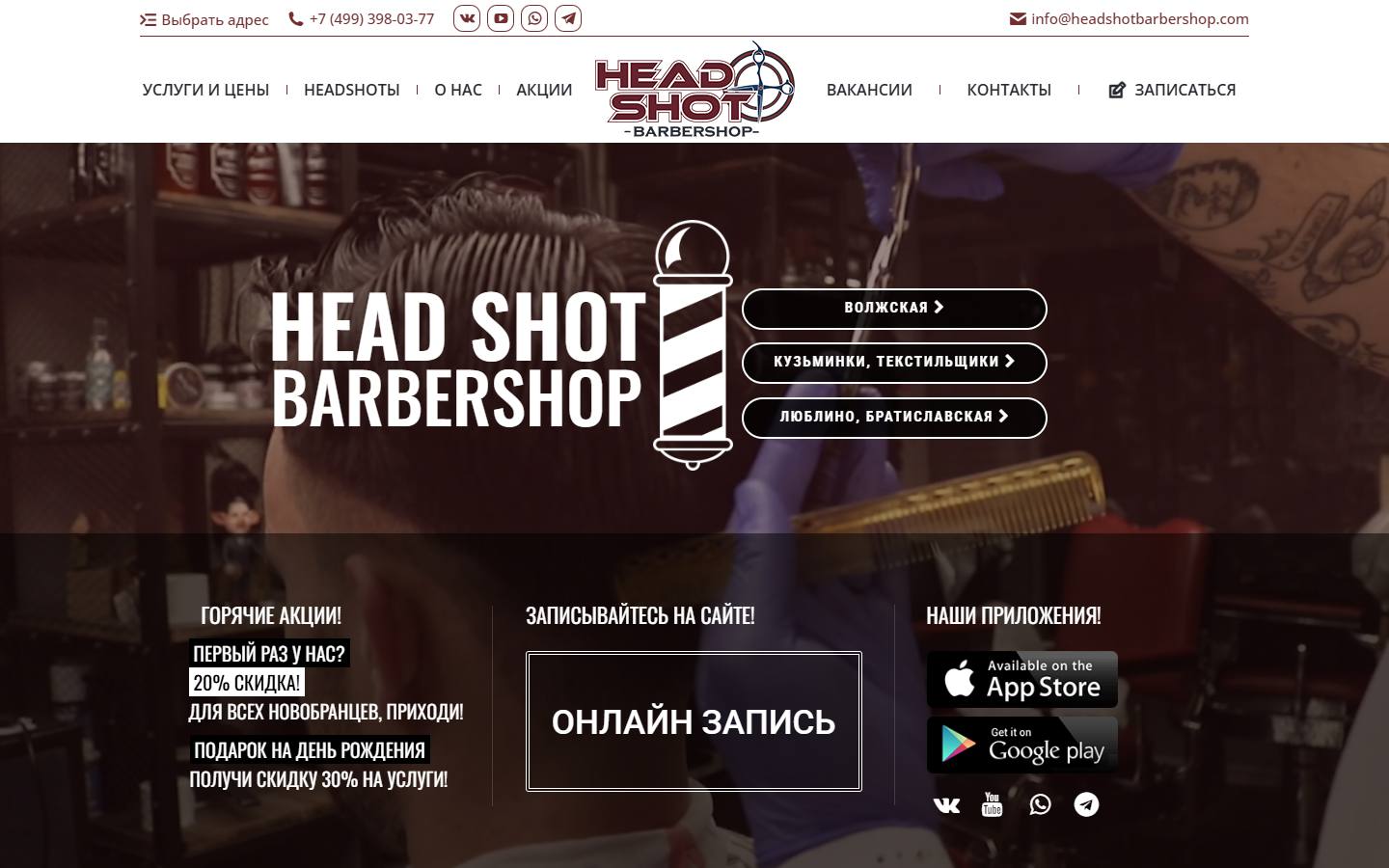Главная страница сайта Headshot (headshotbarbershop.com)