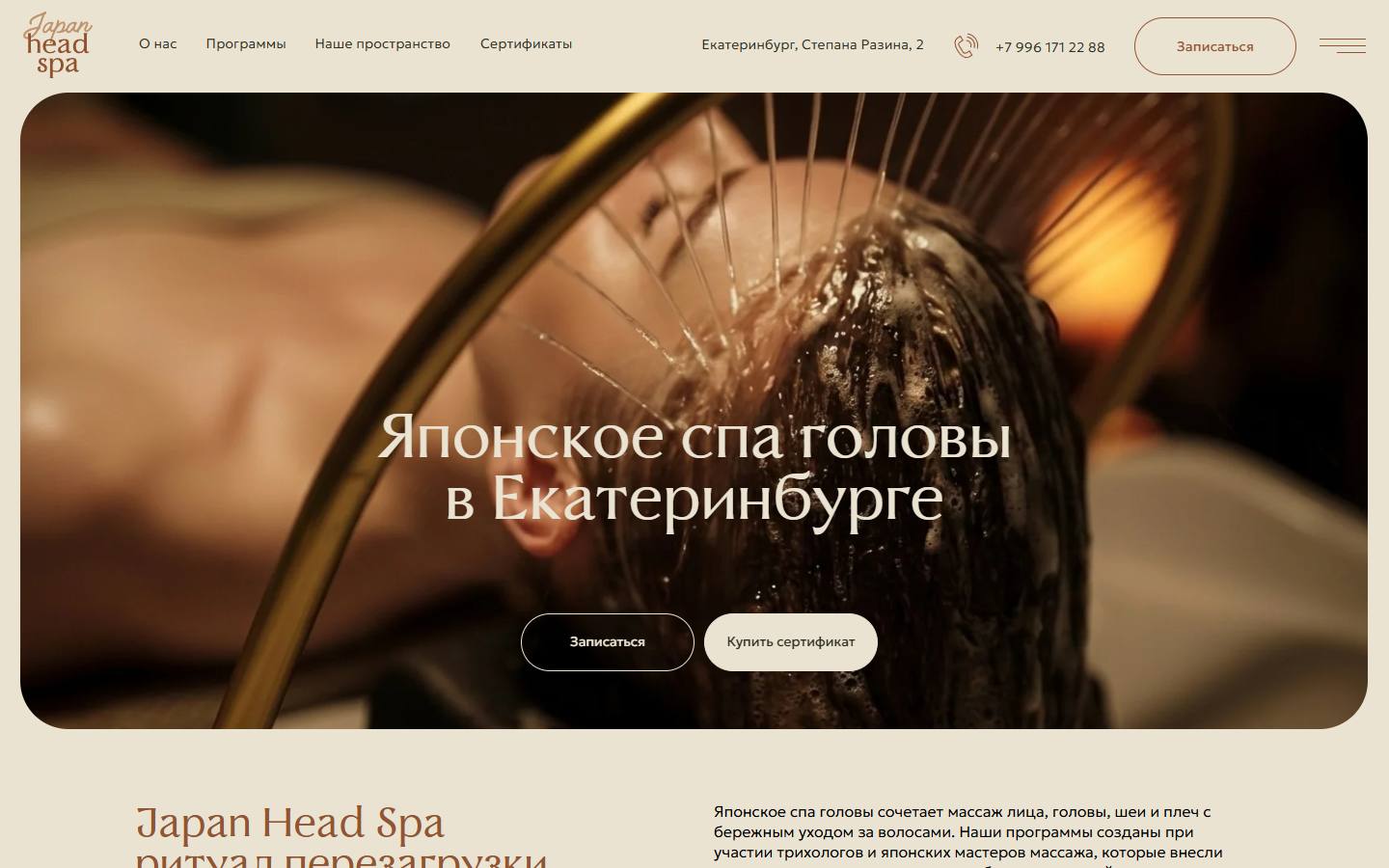 Главная страница сайта Japan Head Spa (headspa.center)