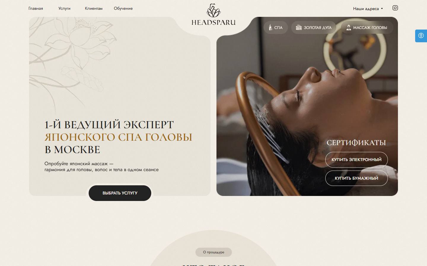 Главная страница сайта HEADSPA (headspa.moscow)