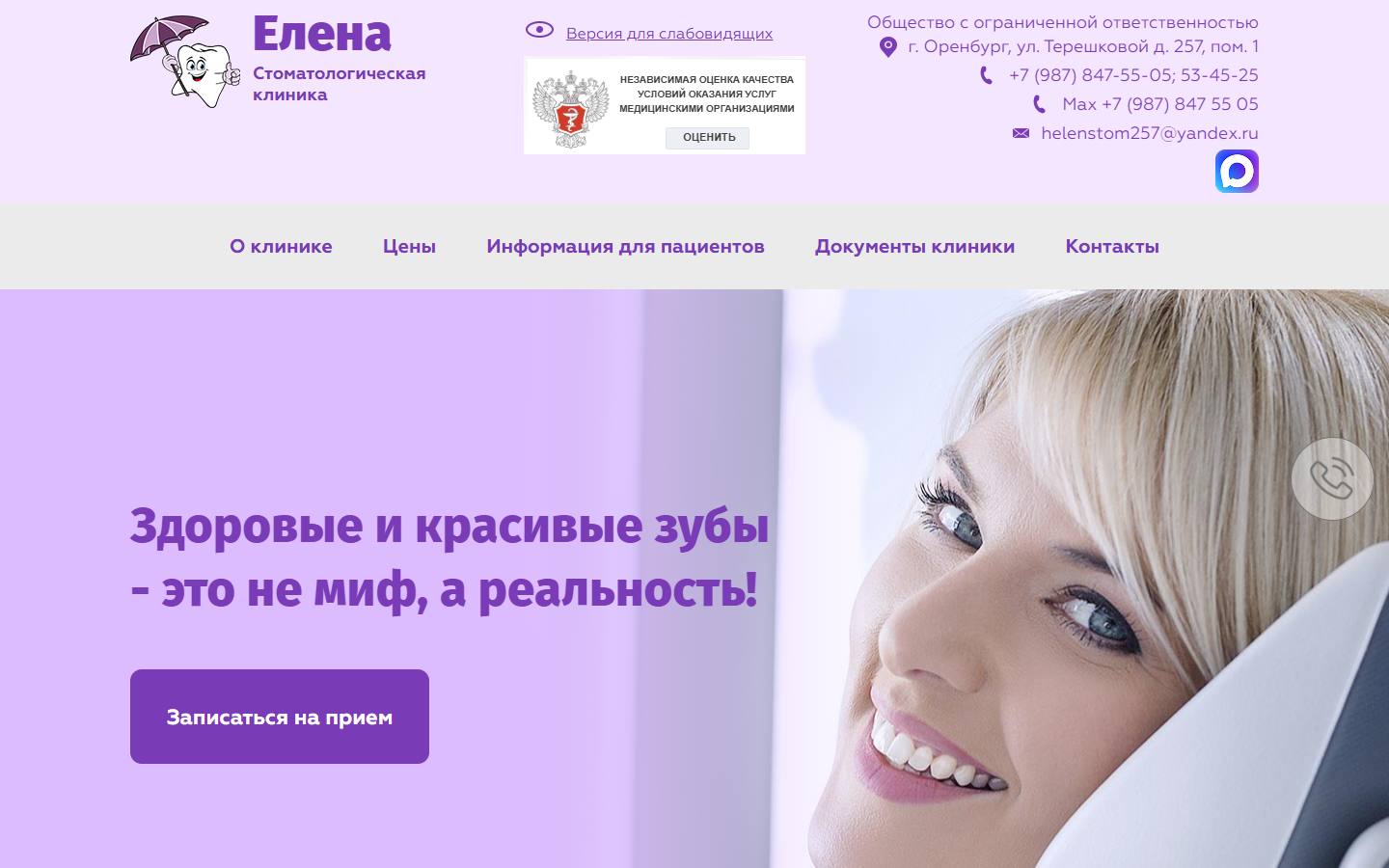 Главная страница сайта Елена (helenstom.ru)
