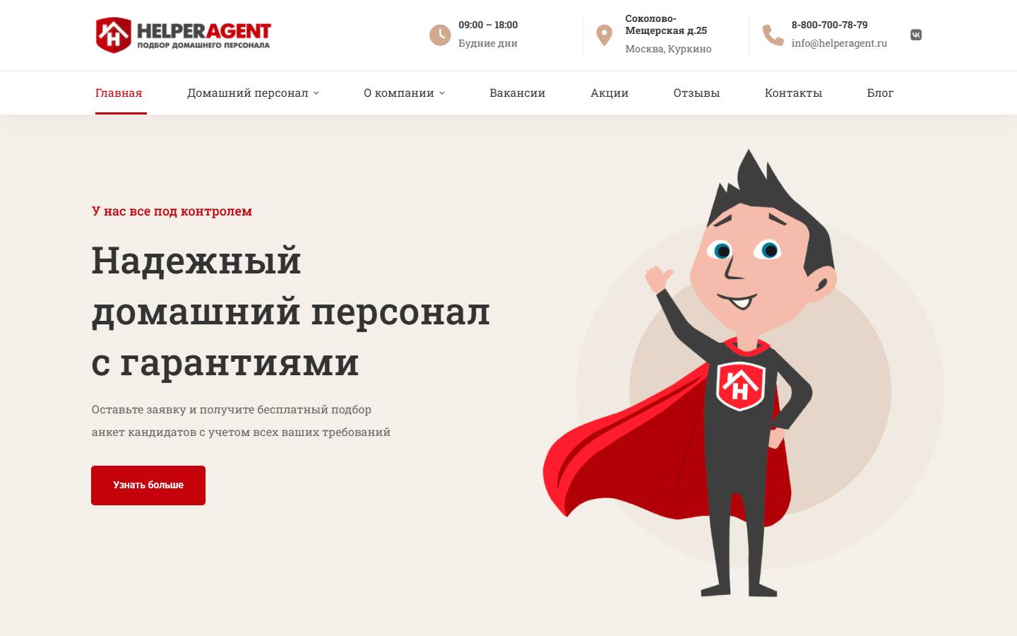 Главная страница сайта Helper Agent (helperagent.ru)