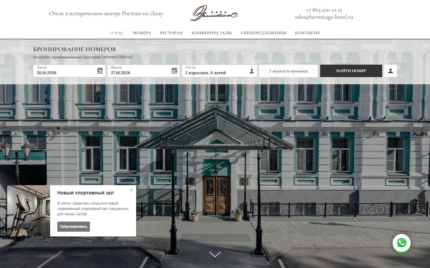Главная страница сайта Эрмитаж (hermitage-hotel.ru)