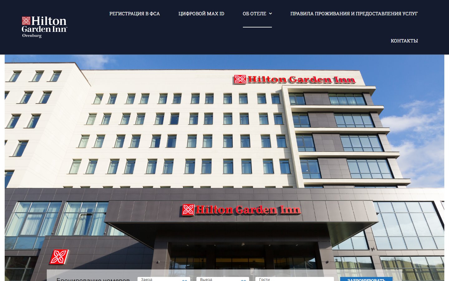 Главная страница сайта Hilton Garden Inn Orenburg (hgio.ru)