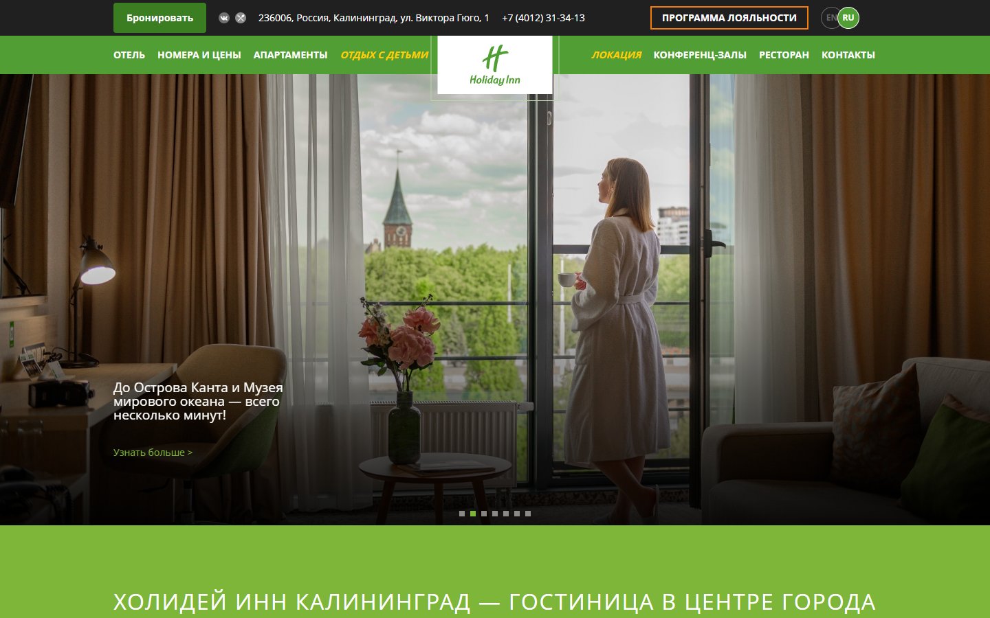Главная страница сайта Holiday Inn Калининград (hi-kaliningrad.com)