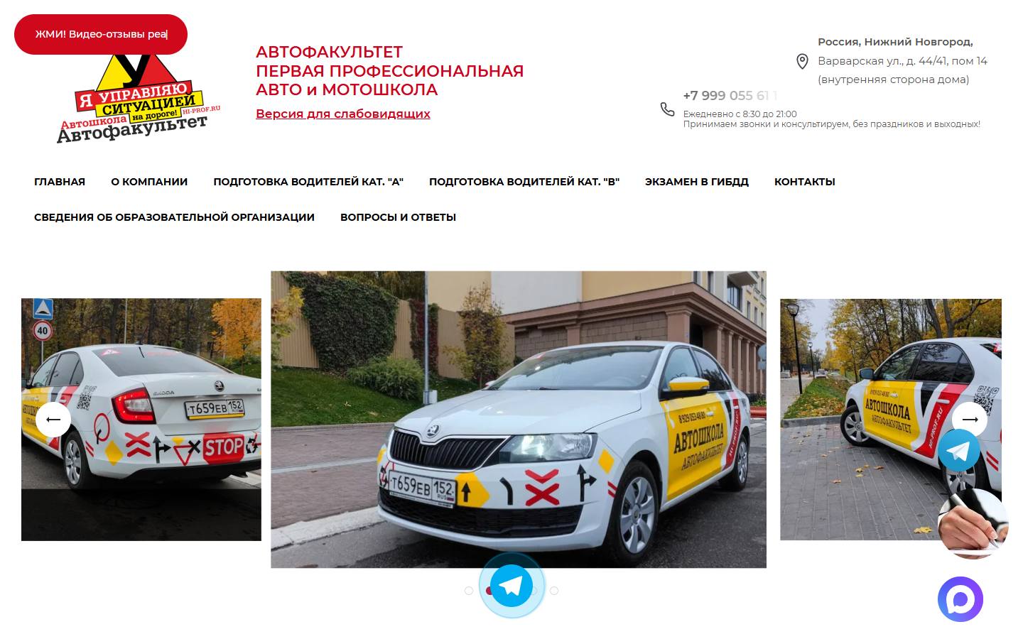 Главная страница сайта Автофакультет (hi-prof.ru)