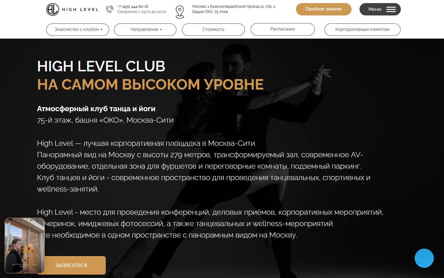 Главная страница сайта High Level (highlevel.moscow)