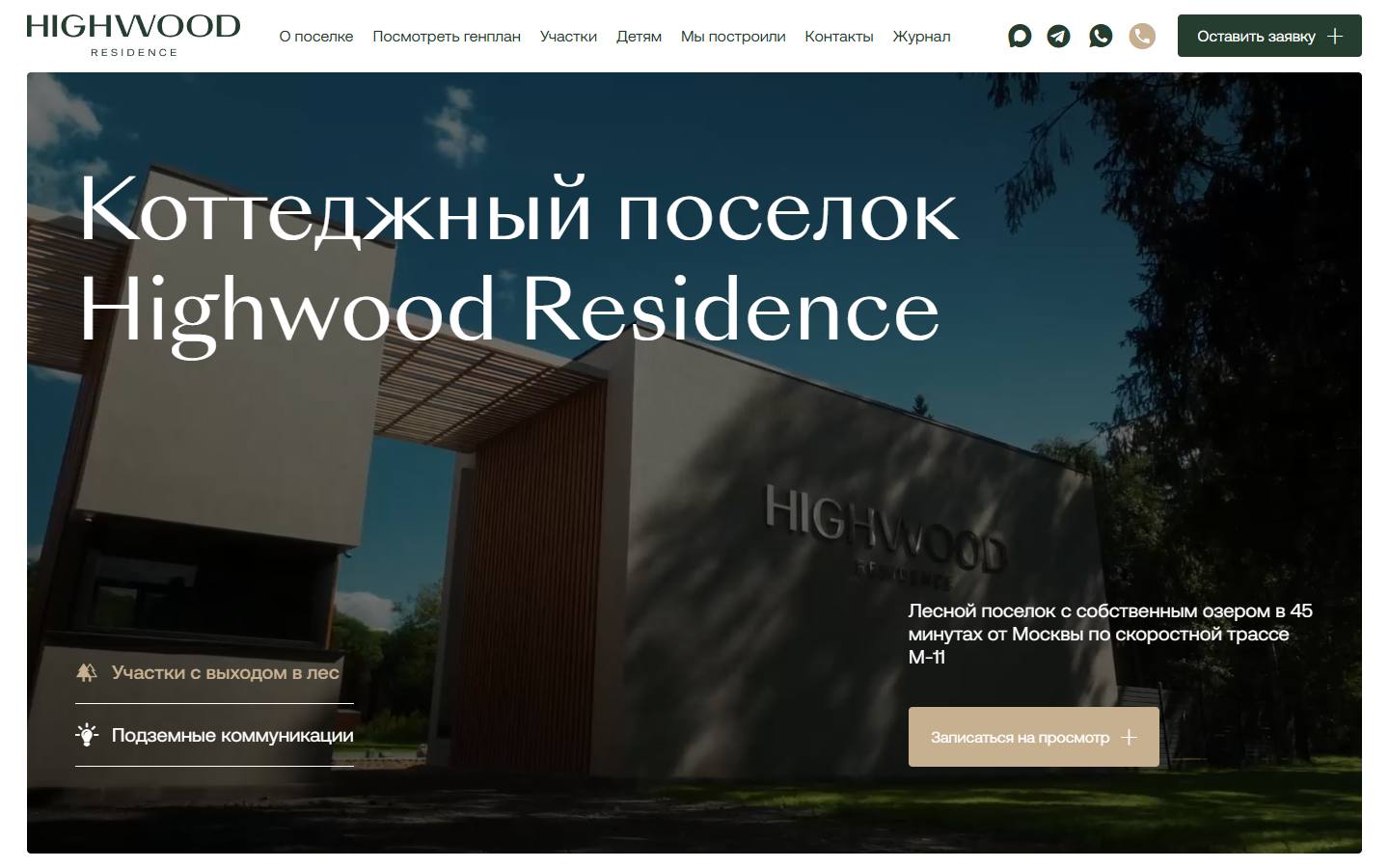 Главная страница сайта КП Highwood Residence (highwoodresidence.life)