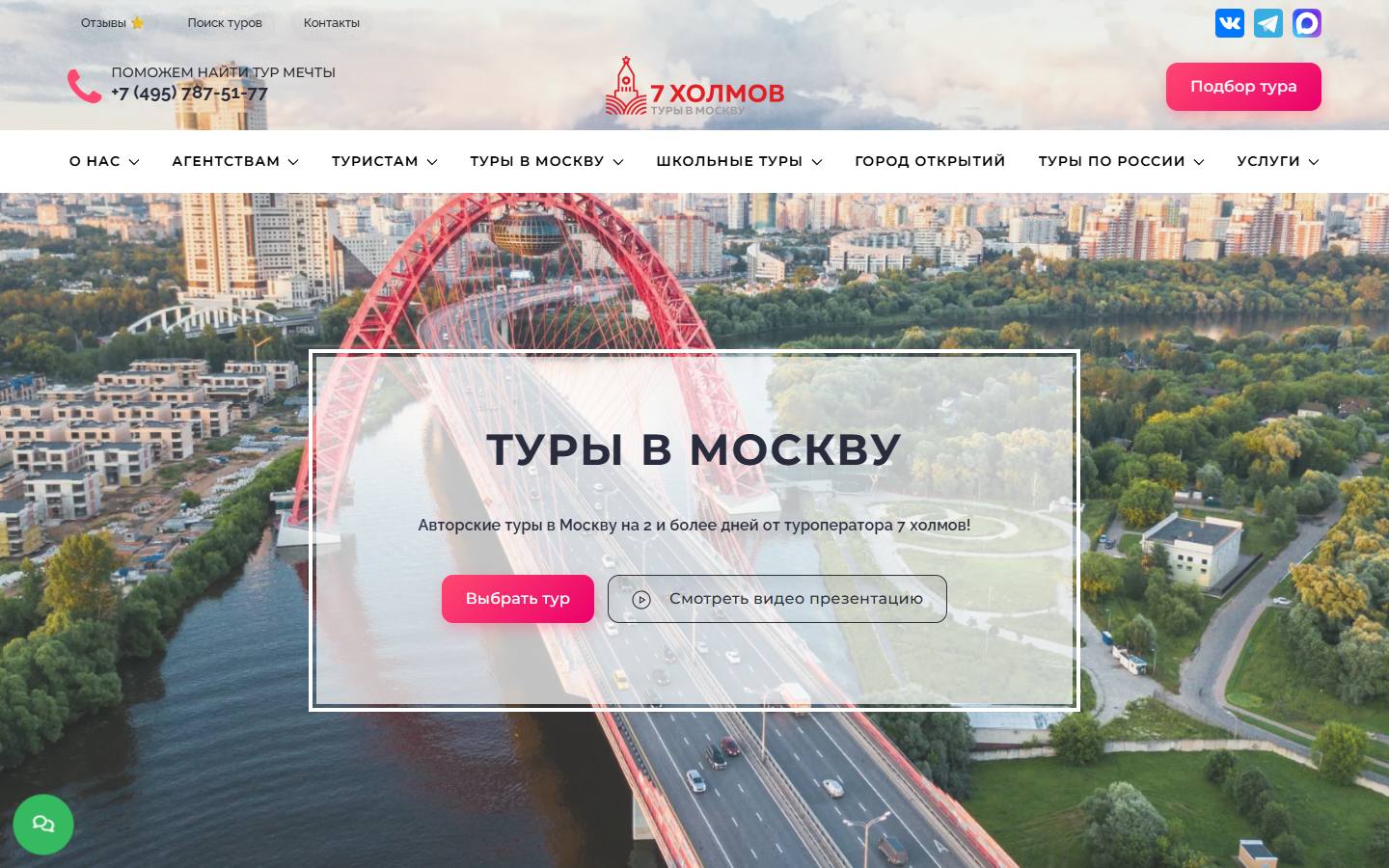 Главная страница сайта 7 Холмов (hills-moscow.ru)