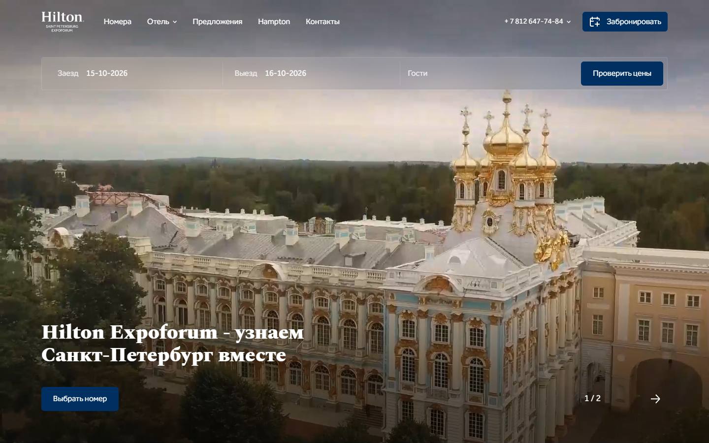 Главная страница сайта Hilton St. Petersburg ExpoForum (hilton-expoforum.ru)