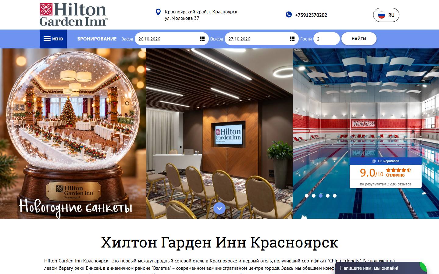 Главная страница сайта Hilton Garden Inn Krasnoyarsk (hilton-krasnoyarsk.ru)