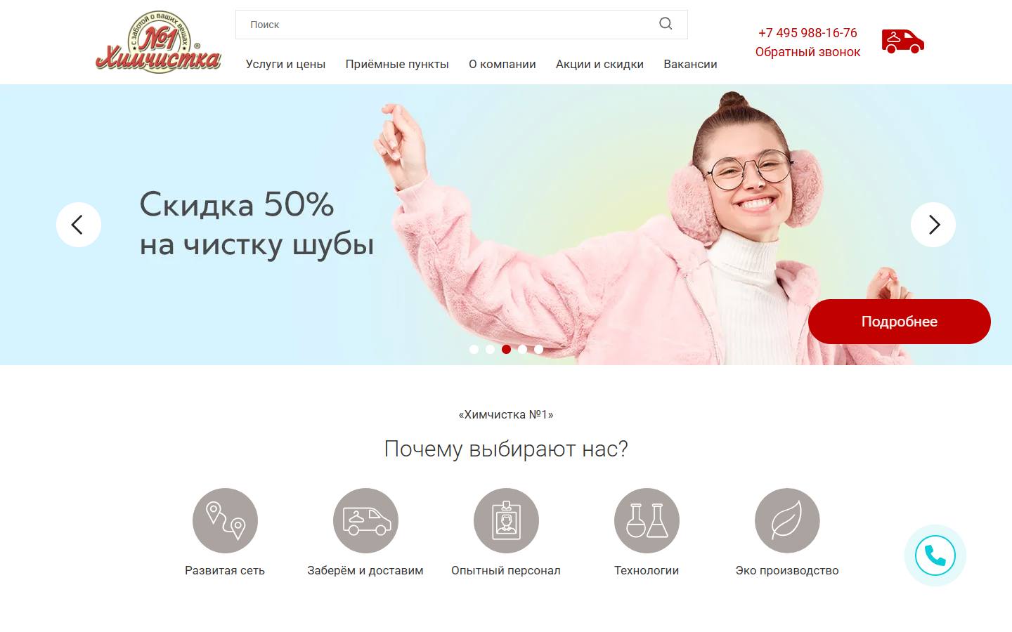 Главная страница сайта Химчистка № 1 (himchistkanomerodin.ru)