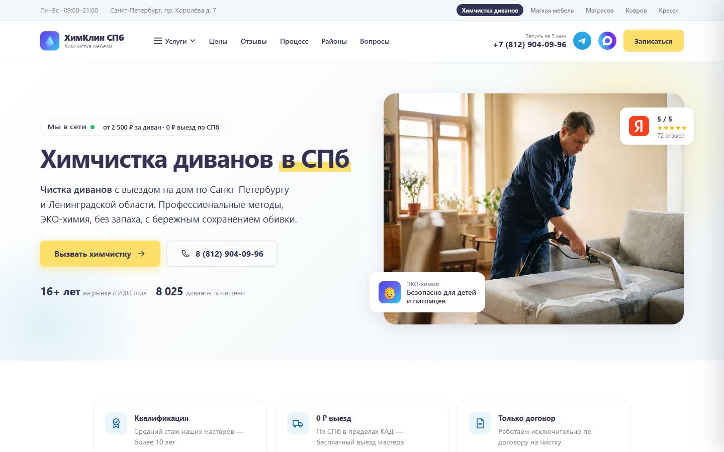 Главная страница сайта ХимКлин (himclean.com)