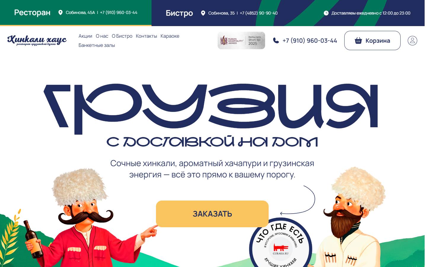 Главная страница сайта Хинкали Хаус (hinkali-haus.ru)