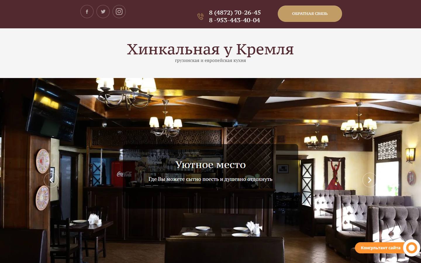 Главная страница сайта Хинкальная у Кремля (hinkalnayakafe.ru)