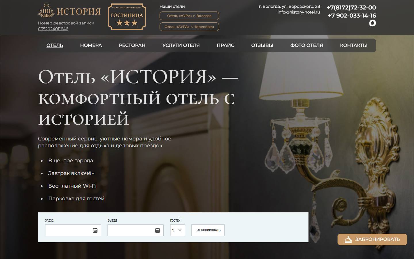 Главная страница сайта Гостиница История (history-hotel.ru)