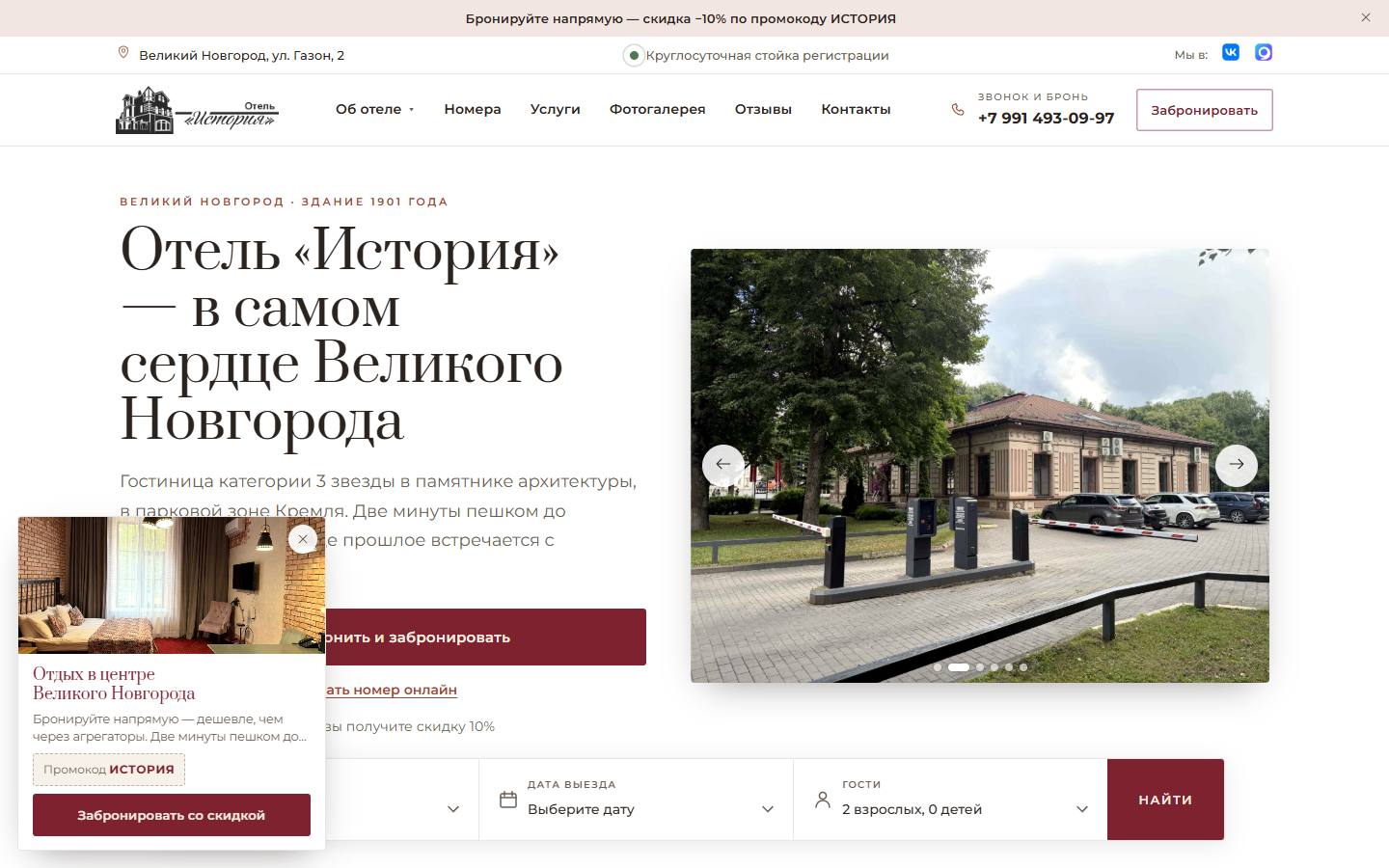 Главная страница сайта История (historyhotel-vn.ru)